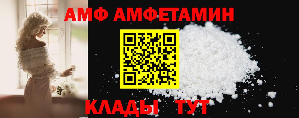 АМФ Розовый  Вход с VPN  АМФЕТАМИН  Ангарск 