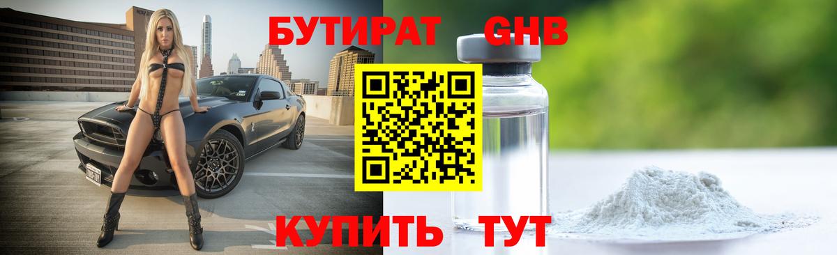 Ангарск  БУТИРАТ буратино  Вход с VPN 