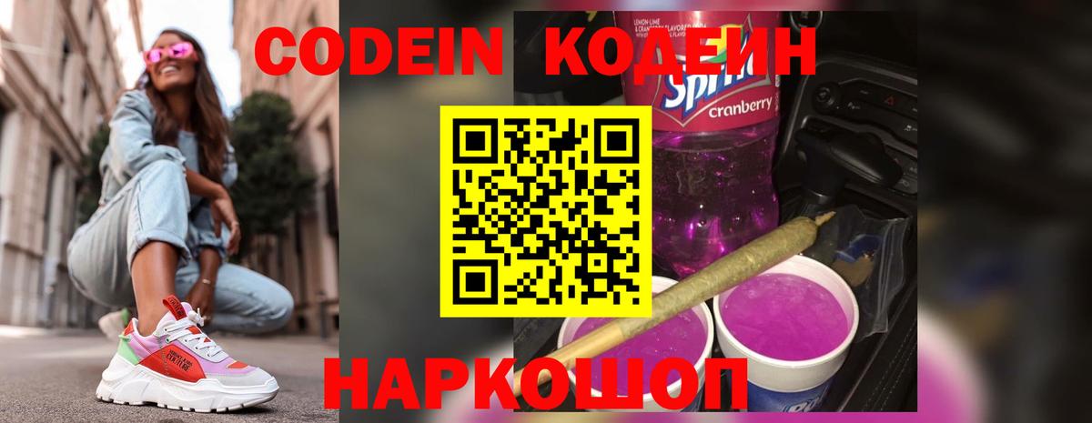 Кодеиновый сироп Lean напиток Lean (лин)  Вход с VPN  Кодеин напиток Lean (лин)  Ангарск 