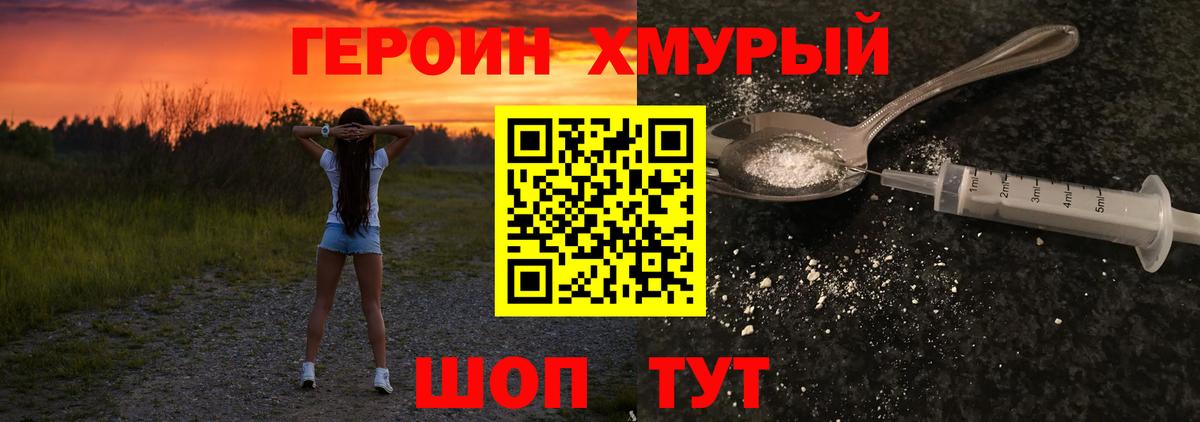 ГЕРОИН Heroin  Вход с VPN  Ангарск 
