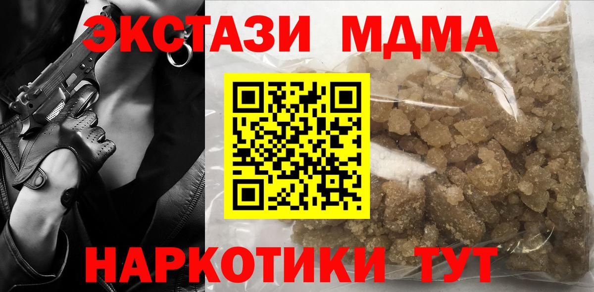 MDMA молли Ангарск