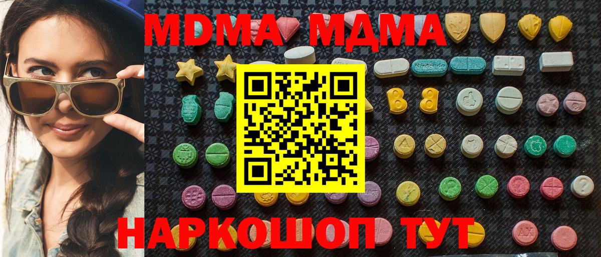 МДМА VHQ  MDMA молли  MDMA  Вход с VPN  Ангарск 