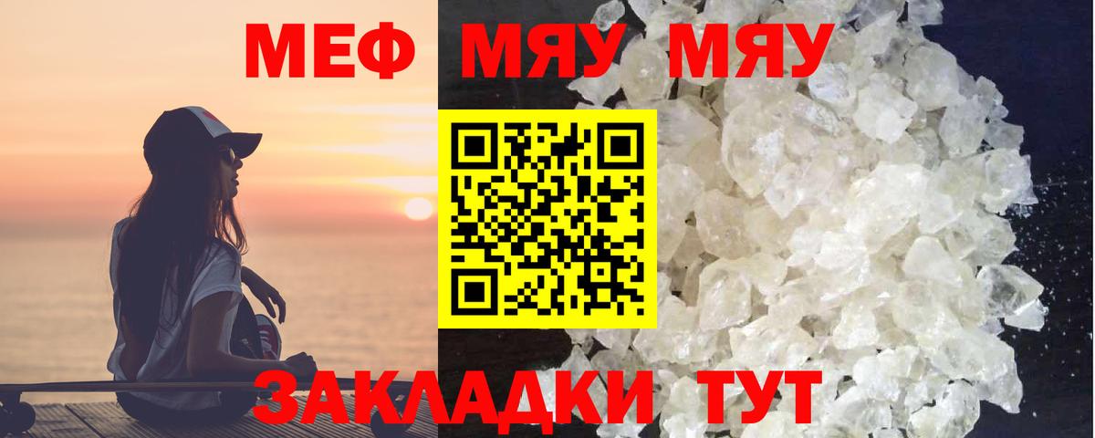 Ангарск  Меф кристаллы  МЯУ-МЯУ  МЯУ-МЯУ  Вход с VPN  Мефедрон mephedrone 