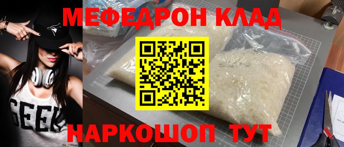 Меф мяу мяу кристаллы Ангарск