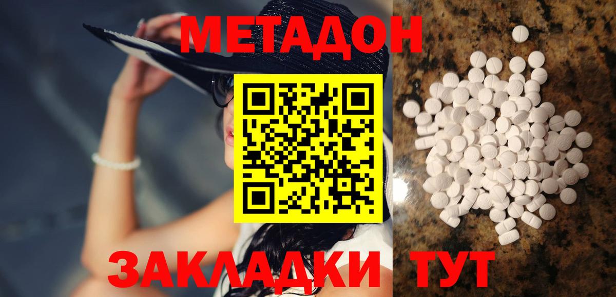 МЕТАДОН кристалл Ангарск