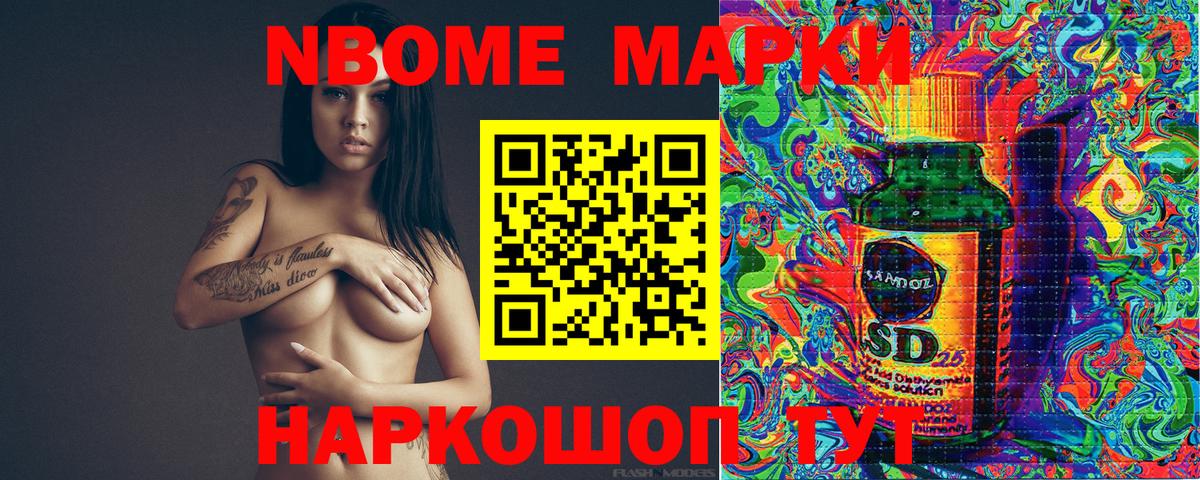 Марки N-bome 1,5мг Ангарск